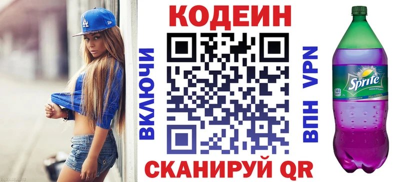 Кодеиновый сироп Lean напиток Lean (лин)  Купить  Починок 