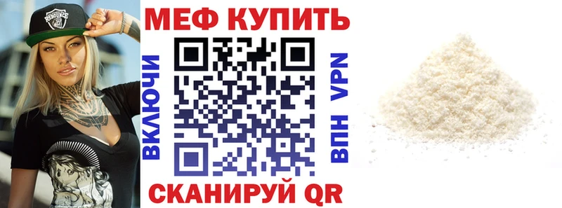 МЕФ кристаллы Починок